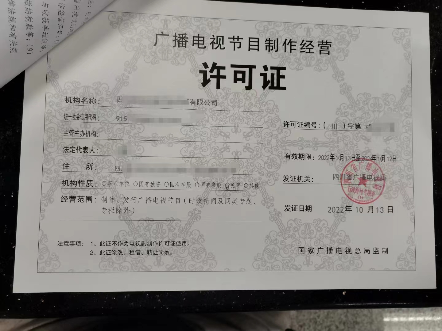 成都市廣播電視節目制作經營前置條件解析