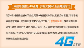中國(guó)電信4G業(yè)務(wù)正式啟航，陜西三城率先邁入高速網(wǎng)絡(luò)新時(shí)代